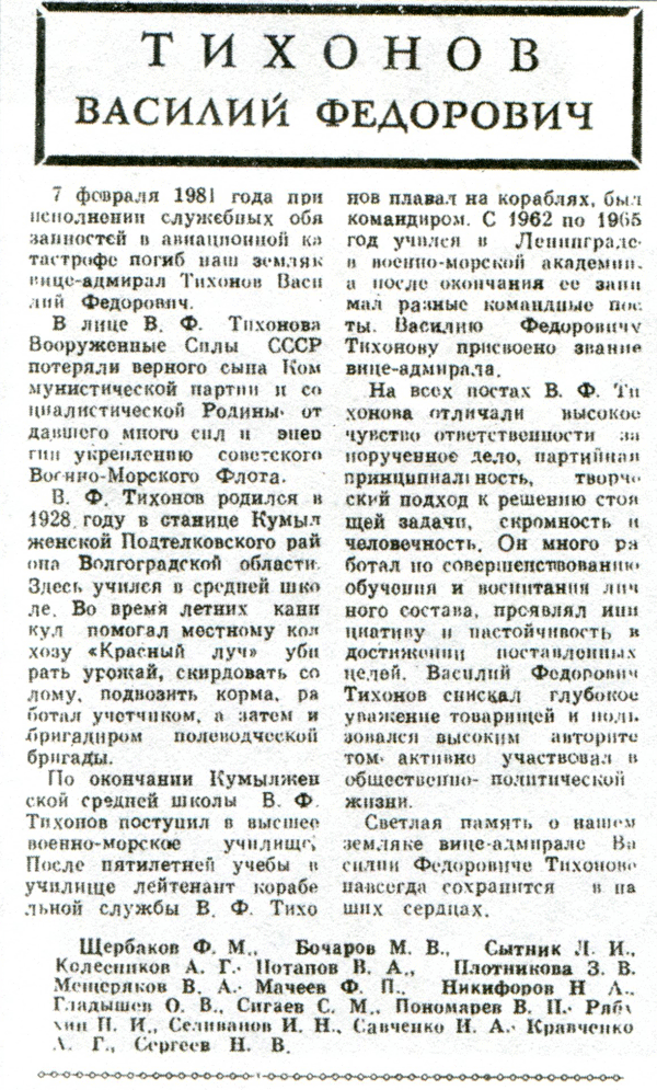 некролог в газете победа 12 февраля 1981 года