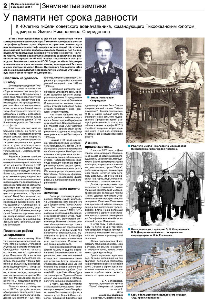 Макарьевский вестник 6 февраля 2021