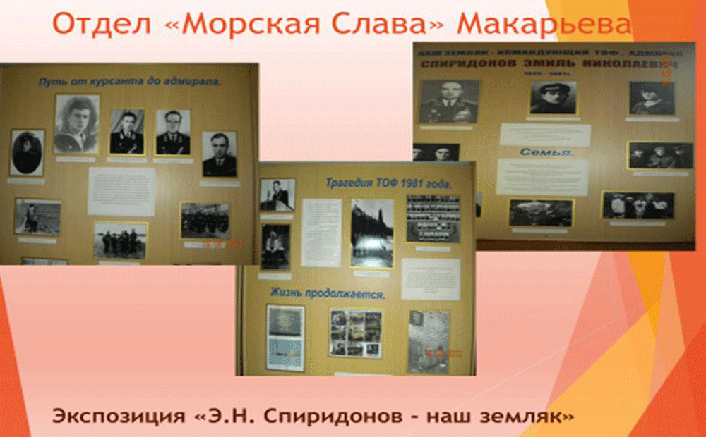 отдел в музее Морская Слава Макарьева